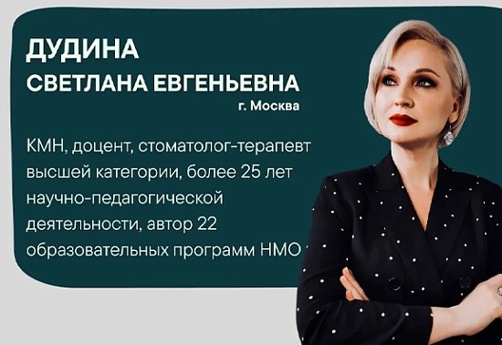 ЭСТЕТИКА БЕЗ ПРЕПАРИРОВАНИЯ И АНЕСТЕЗИИ: ИНФИЛЬТРАЦИЯ, МИКРОАБРАЗИЯ И СИСТЕМА ICON (DMG) В ЕЖЕДНЕВНОЙ ПРАКТИКЕ ВРАЧА‑СТОМАТОЛОГА