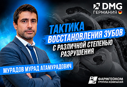 Тактика восстановления зубов с различной степенью разрушения