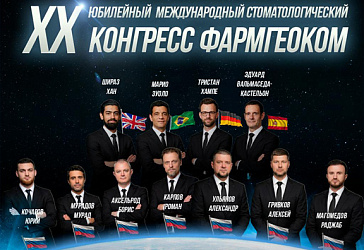 DMG на XX Международном стоматологическом Конгрессе Фармгеоком